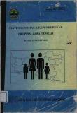 Statistik Sosial dan Kependudukan Jawa Tengah (Hasil Susenas) 2004